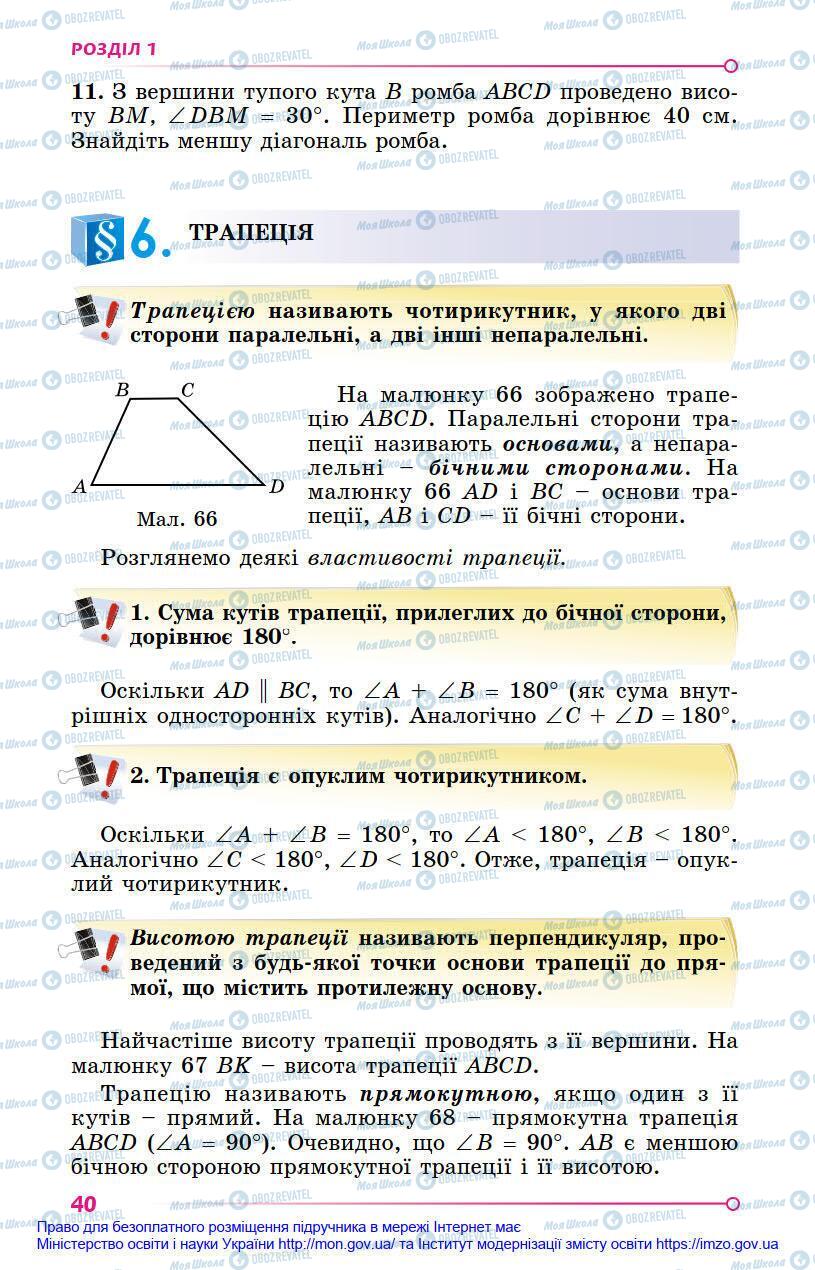 Підручники Геометрія 8 клас сторінка 40