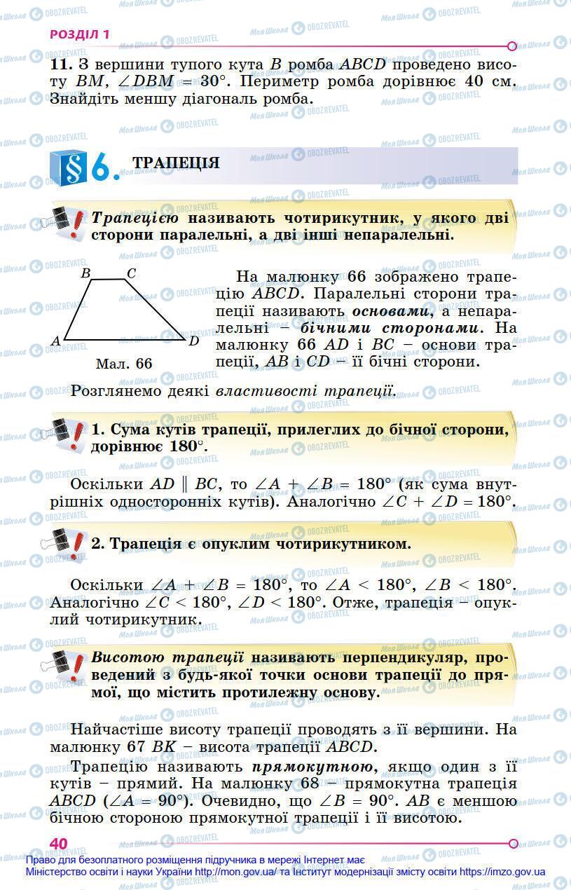 Учебники Геометрия 8 класс страница 40