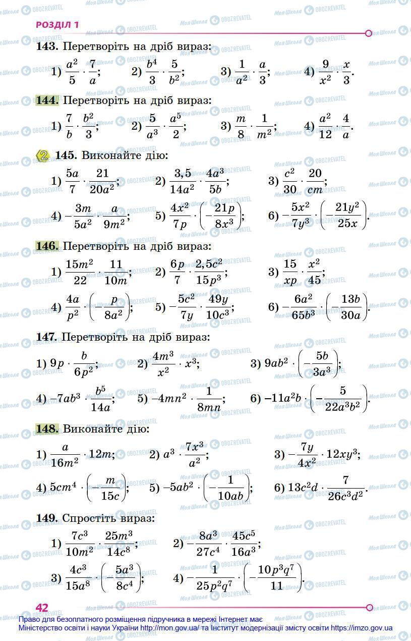 Учебники Алгебра 8 класс страница 42