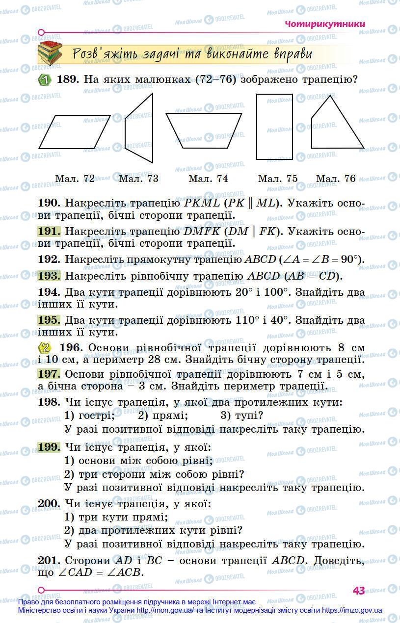 Підручники Геометрія 8 клас сторінка 43