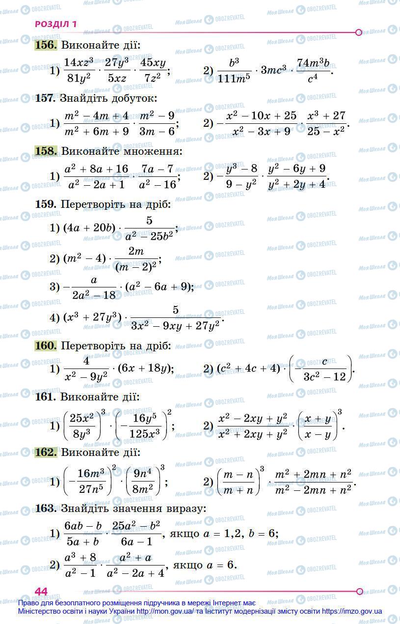 Учебники Алгебра 8 класс страница 44