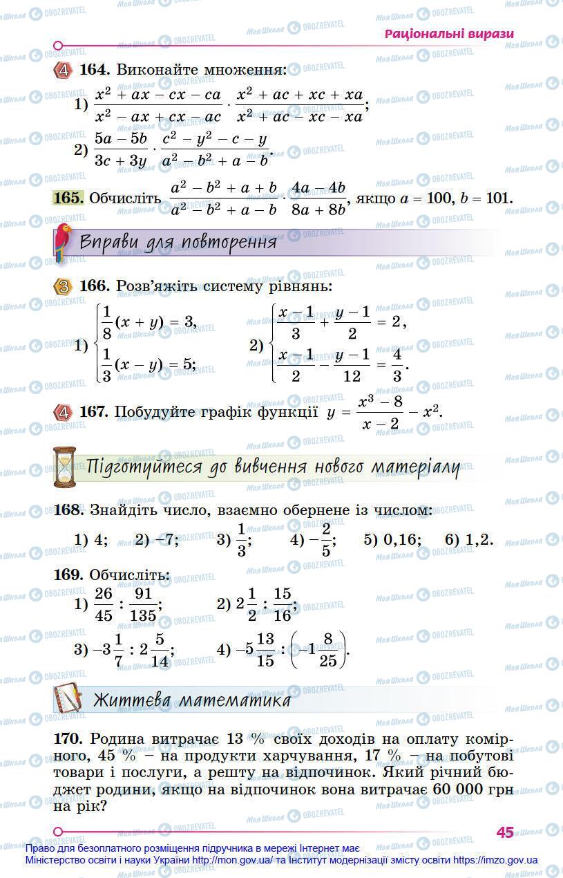 Підручники Алгебра 8 клас сторінка 45