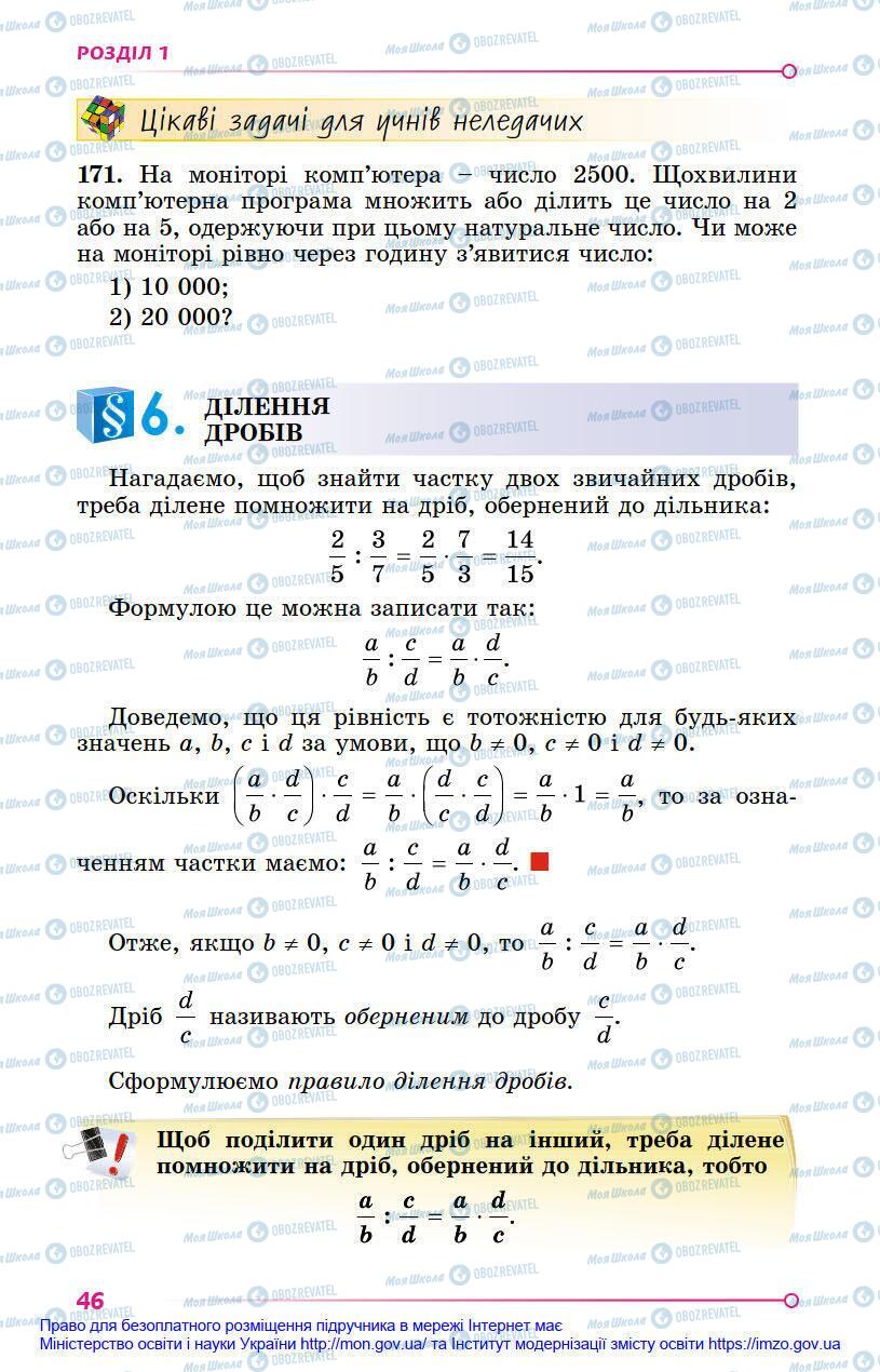 Підручники Алгебра 8 клас сторінка 46