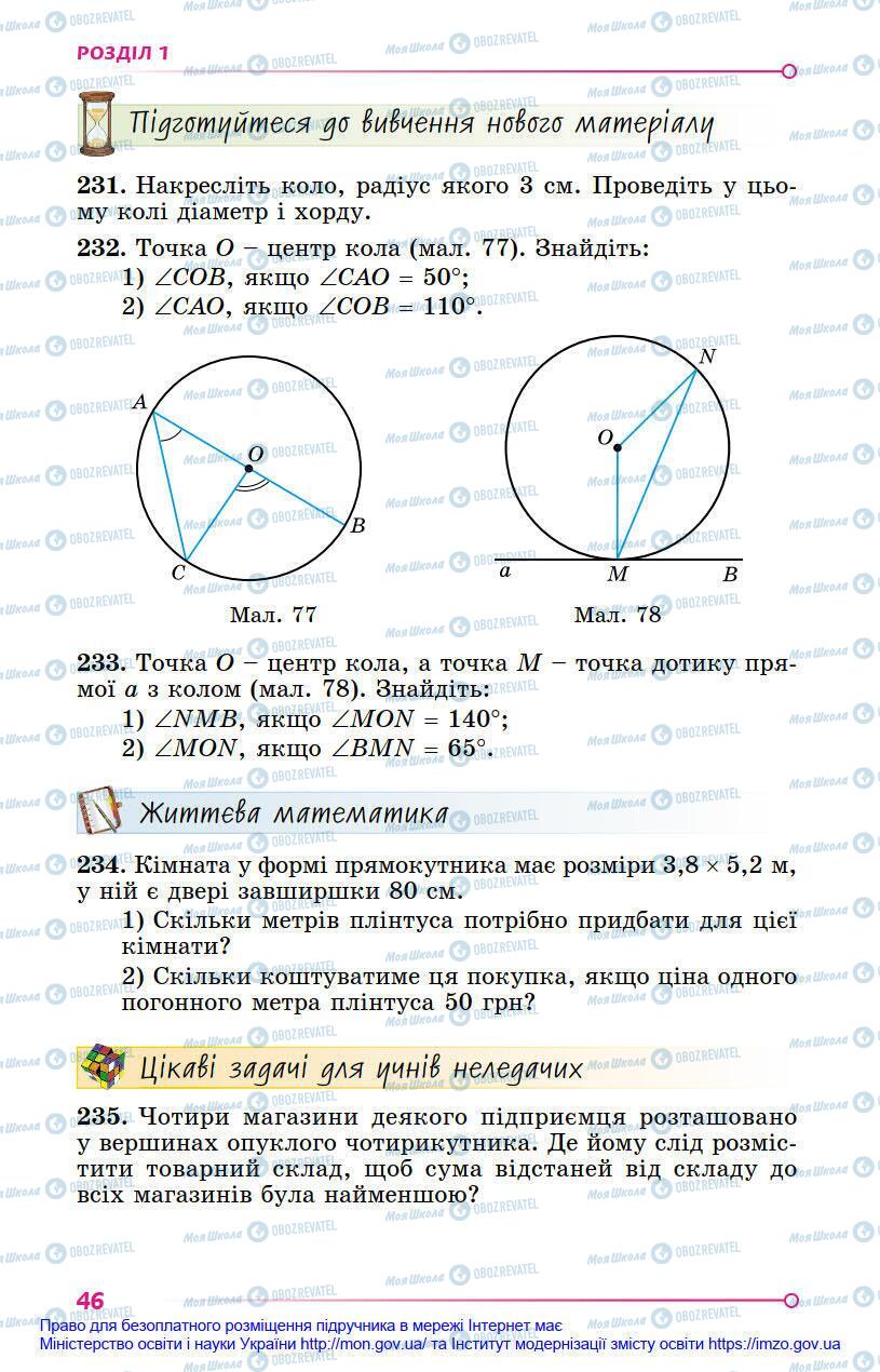 Учебники Геометрия 8 класс страница 46