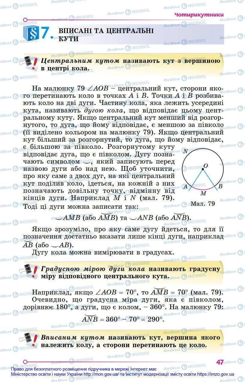 Учебники Геометрия 8 класс страница 47