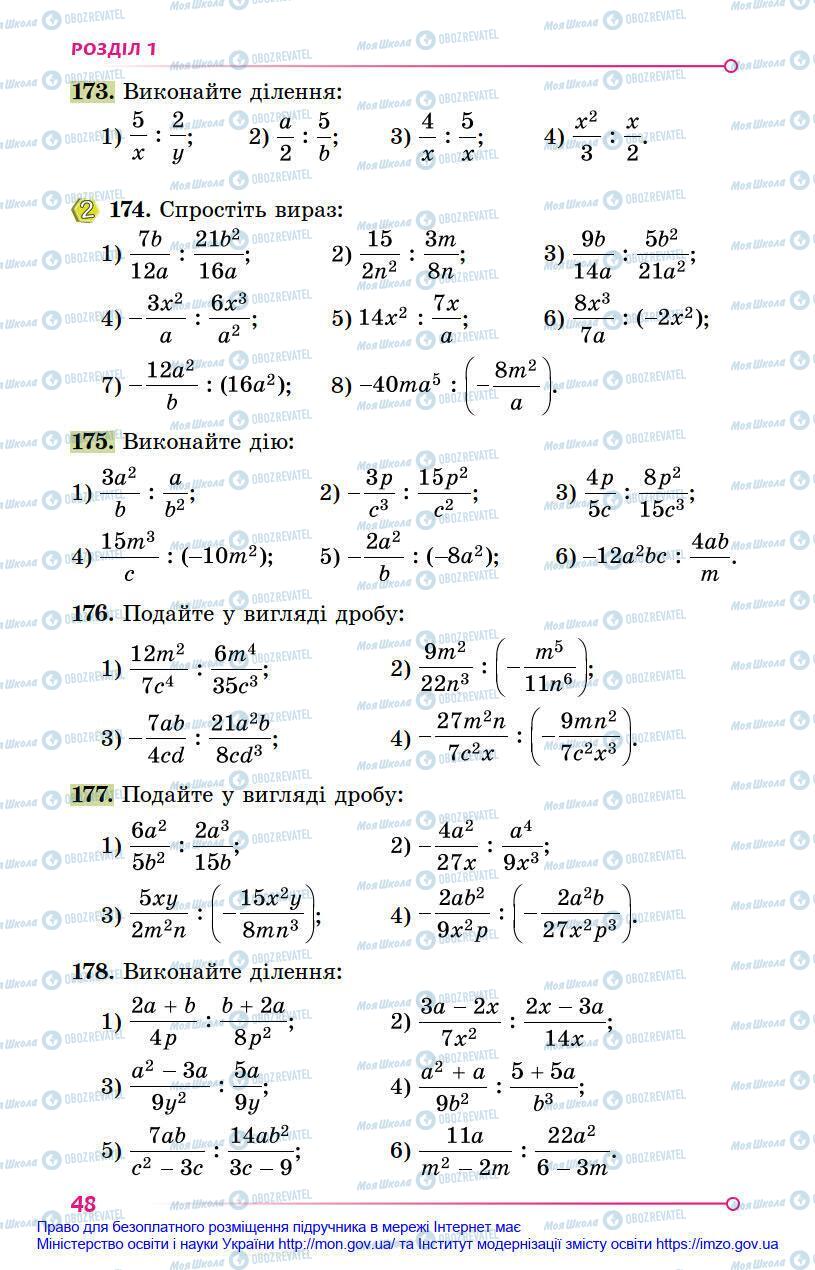 Підручники Алгебра 8 клас сторінка 48