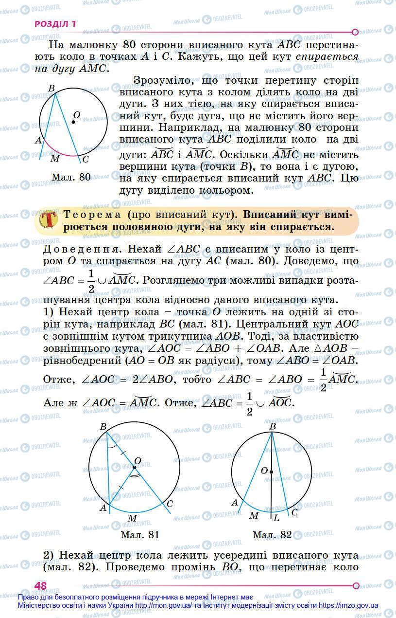 Підручники Геометрія 8 клас сторінка 48