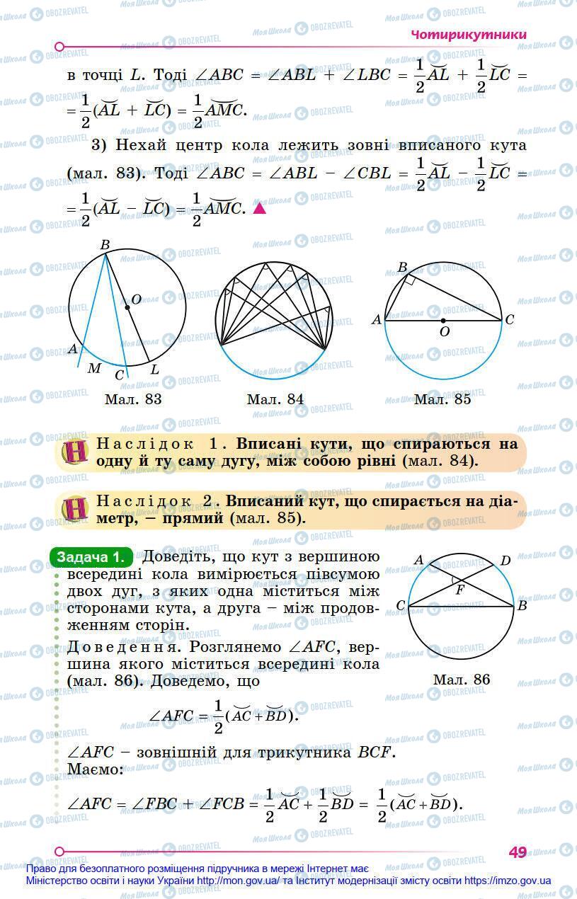 Учебники Геометрия 8 класс страница 49