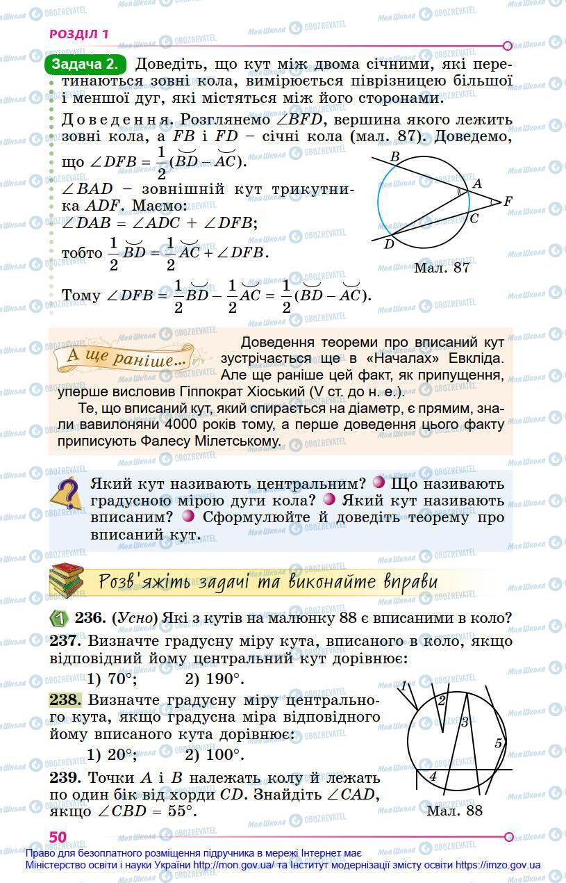 Учебники Геометрия 8 класс страница 50