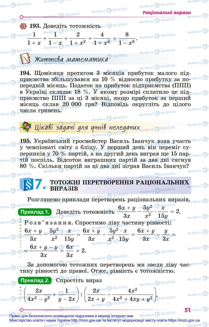 Підручники Алгебра 8 клас сторінка 51