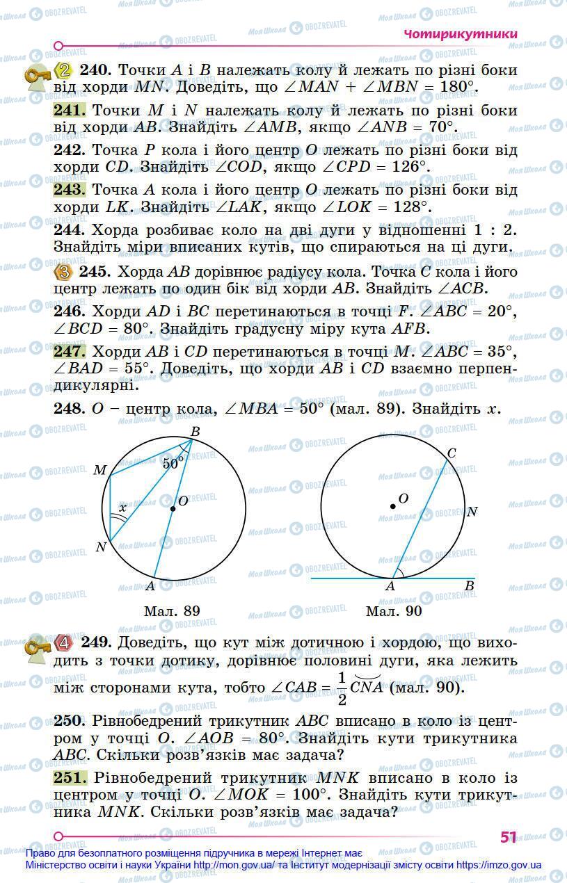 Учебники Геометрия 8 класс страница 51