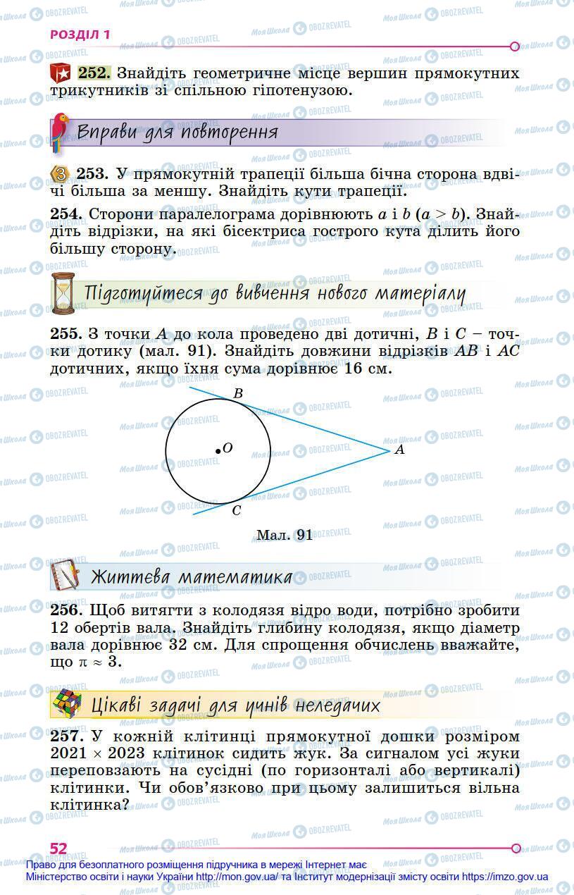 Підручники Геометрія 8 клас сторінка 52