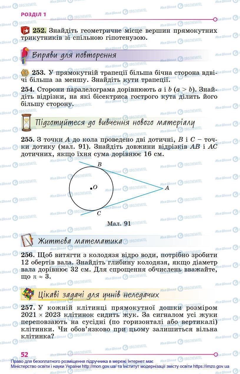 Учебники Геометрия 8 класс страница 52
