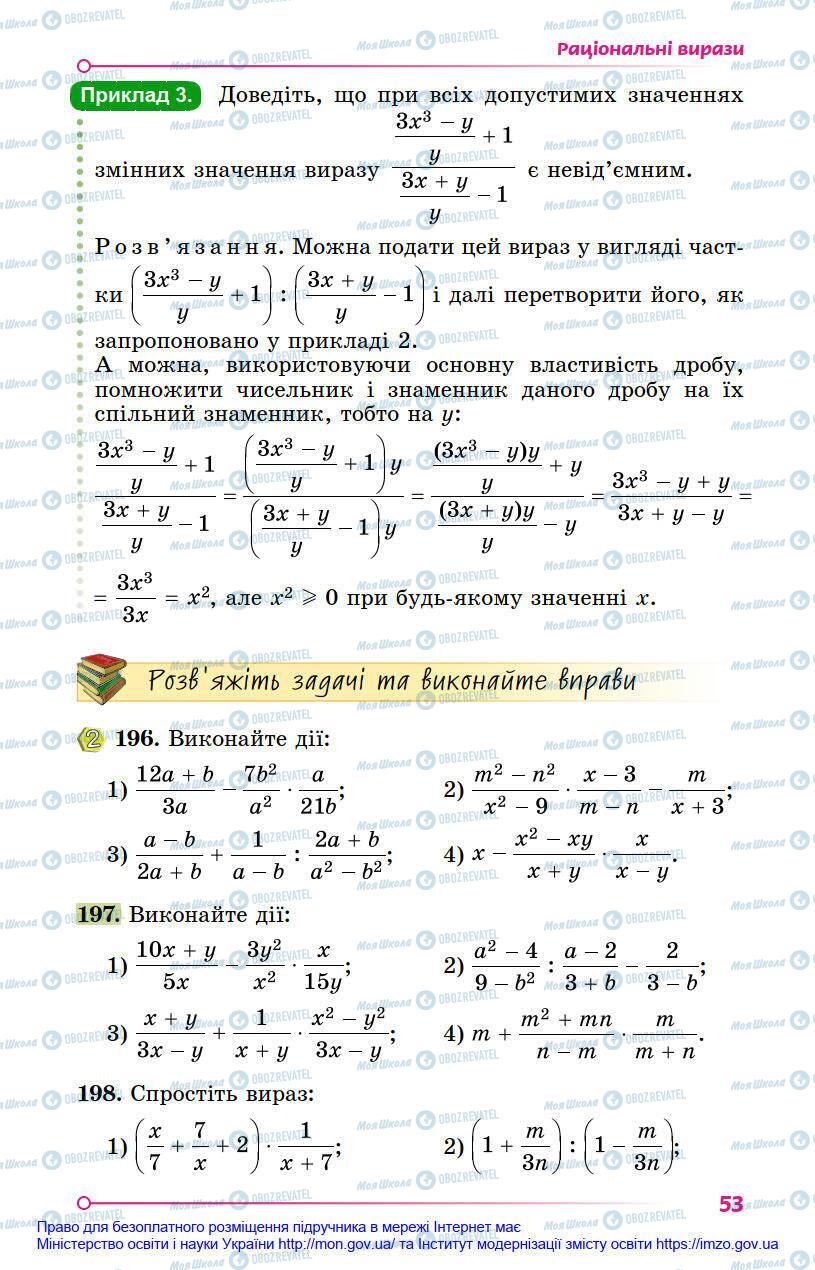 Підручники Алгебра 8 клас сторінка 53