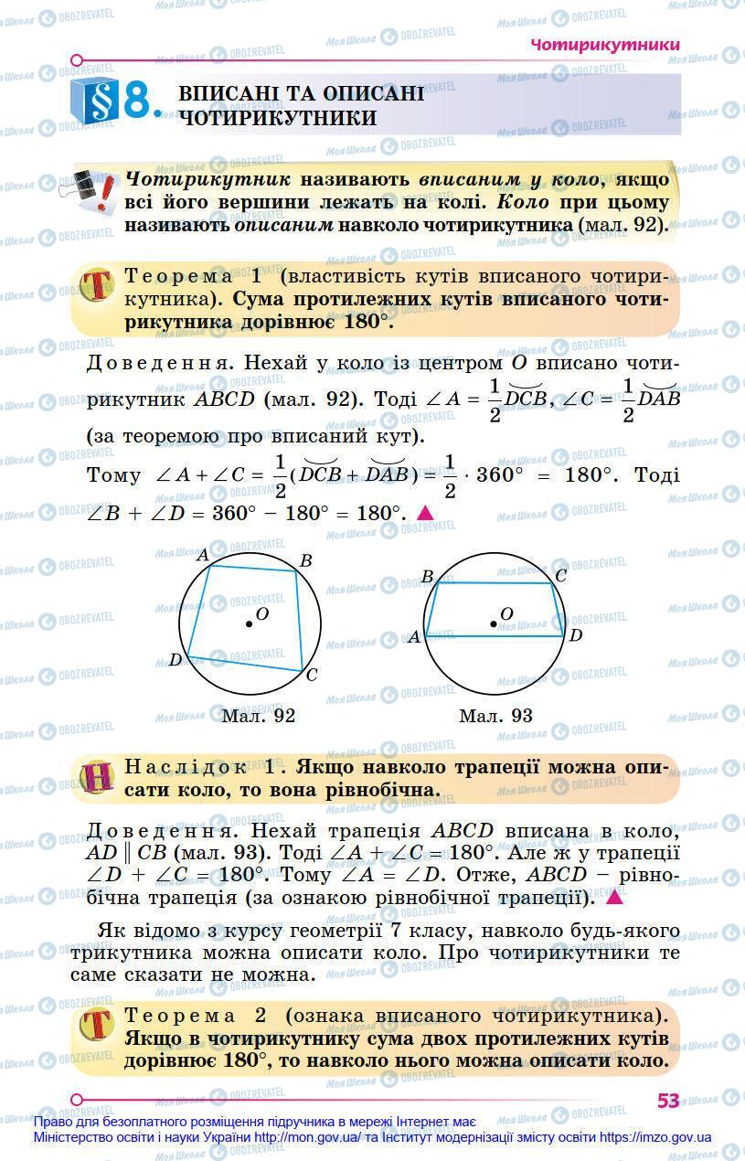 Учебники Геометрия 8 класс страница 53