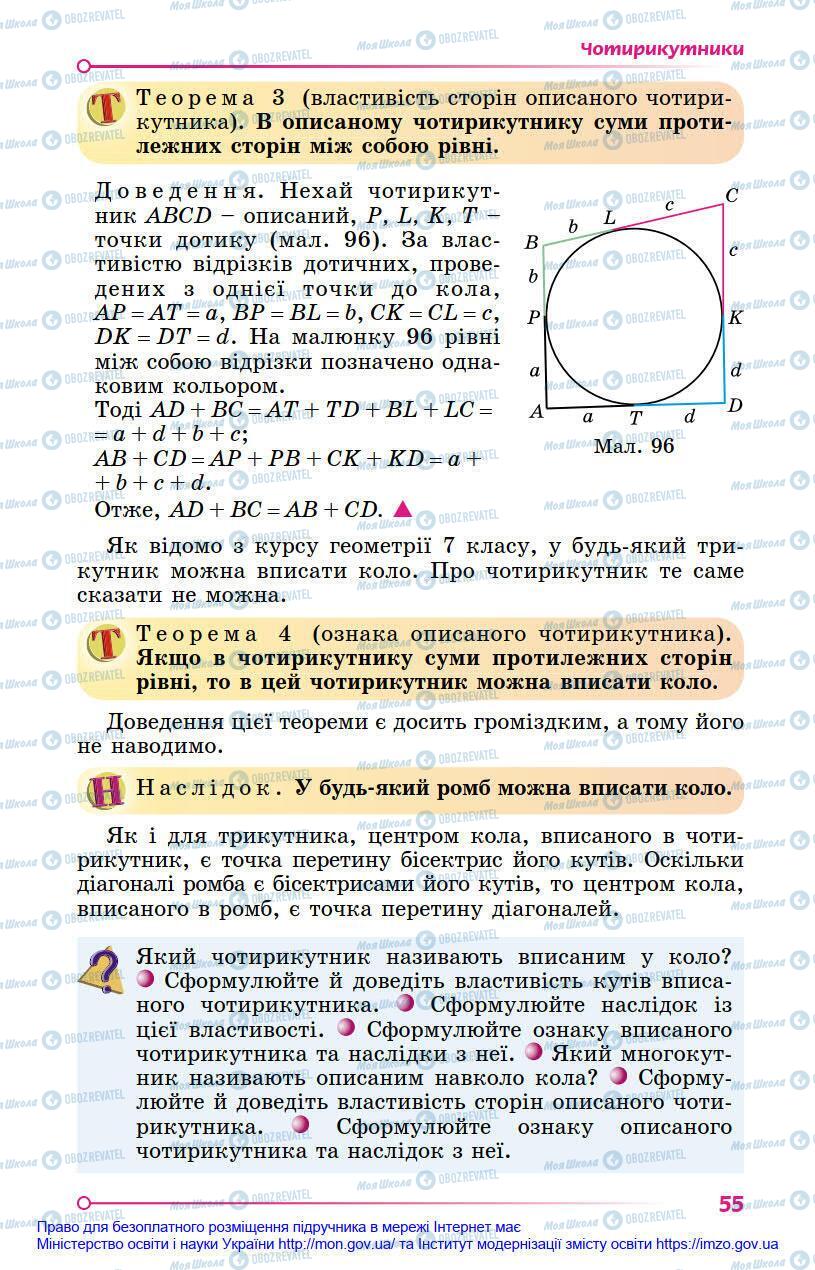 Підручники Геометрія 8 клас сторінка 55