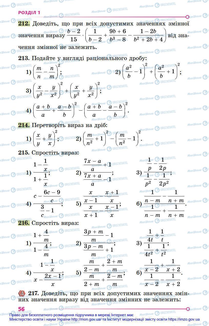 Учебники Алгебра 8 класс страница 56