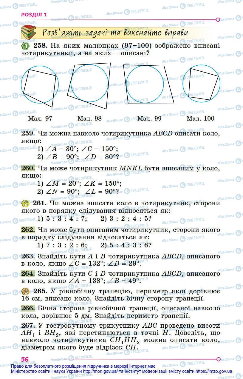 Учебники Геометрия 8 класс страница 56