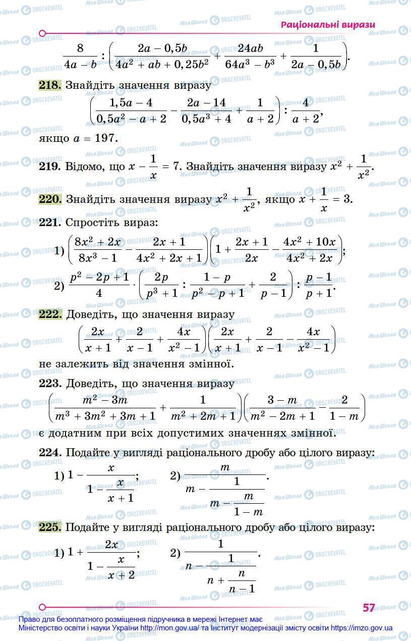Підручники Алгебра 8 клас сторінка 57