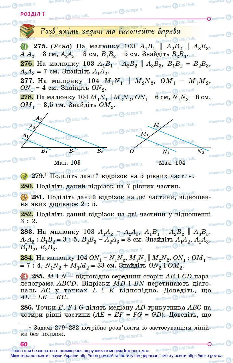 Підручники Геометрія 8 клас сторінка 60