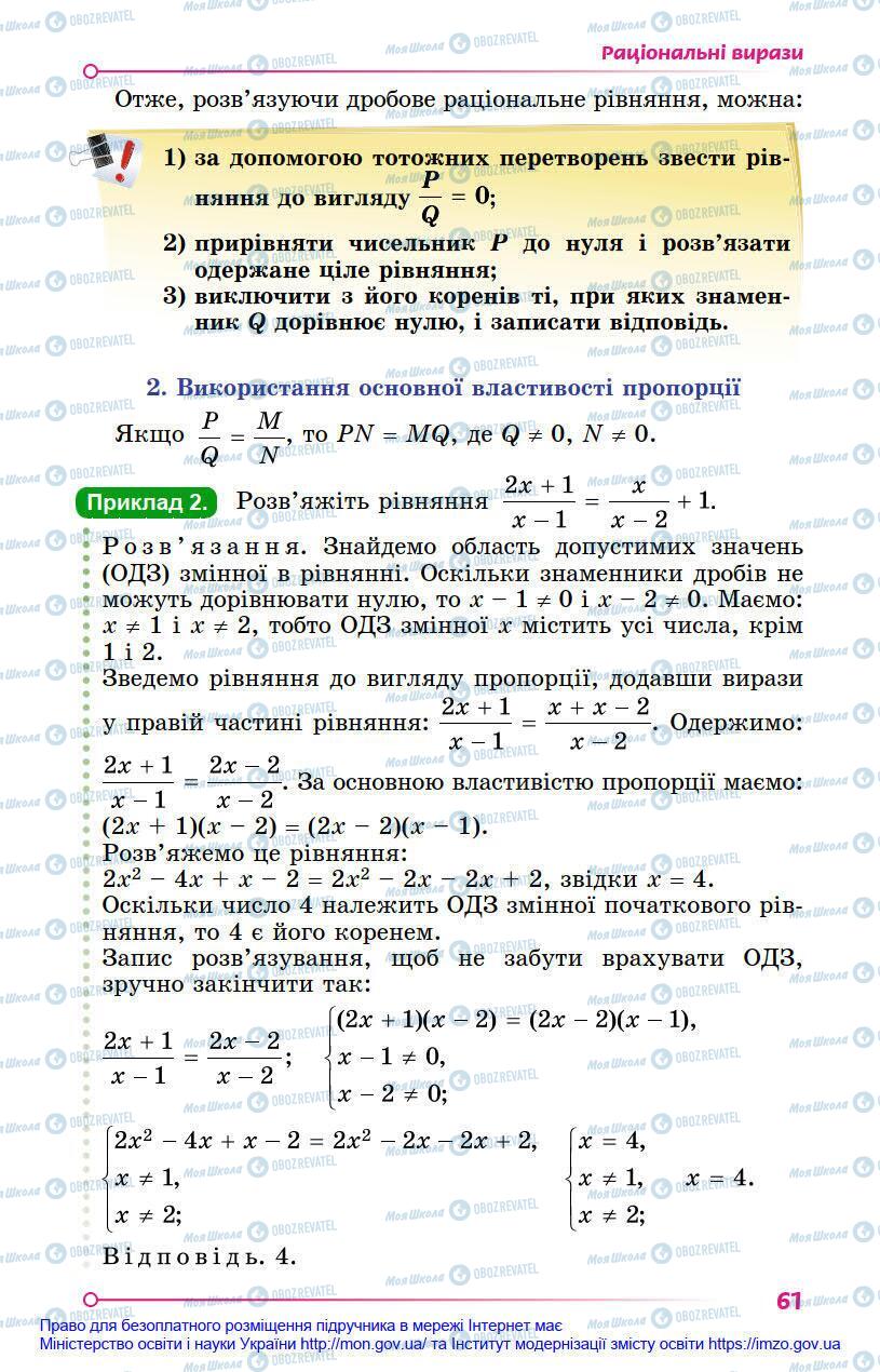 Підручники Алгебра 8 клас сторінка 61