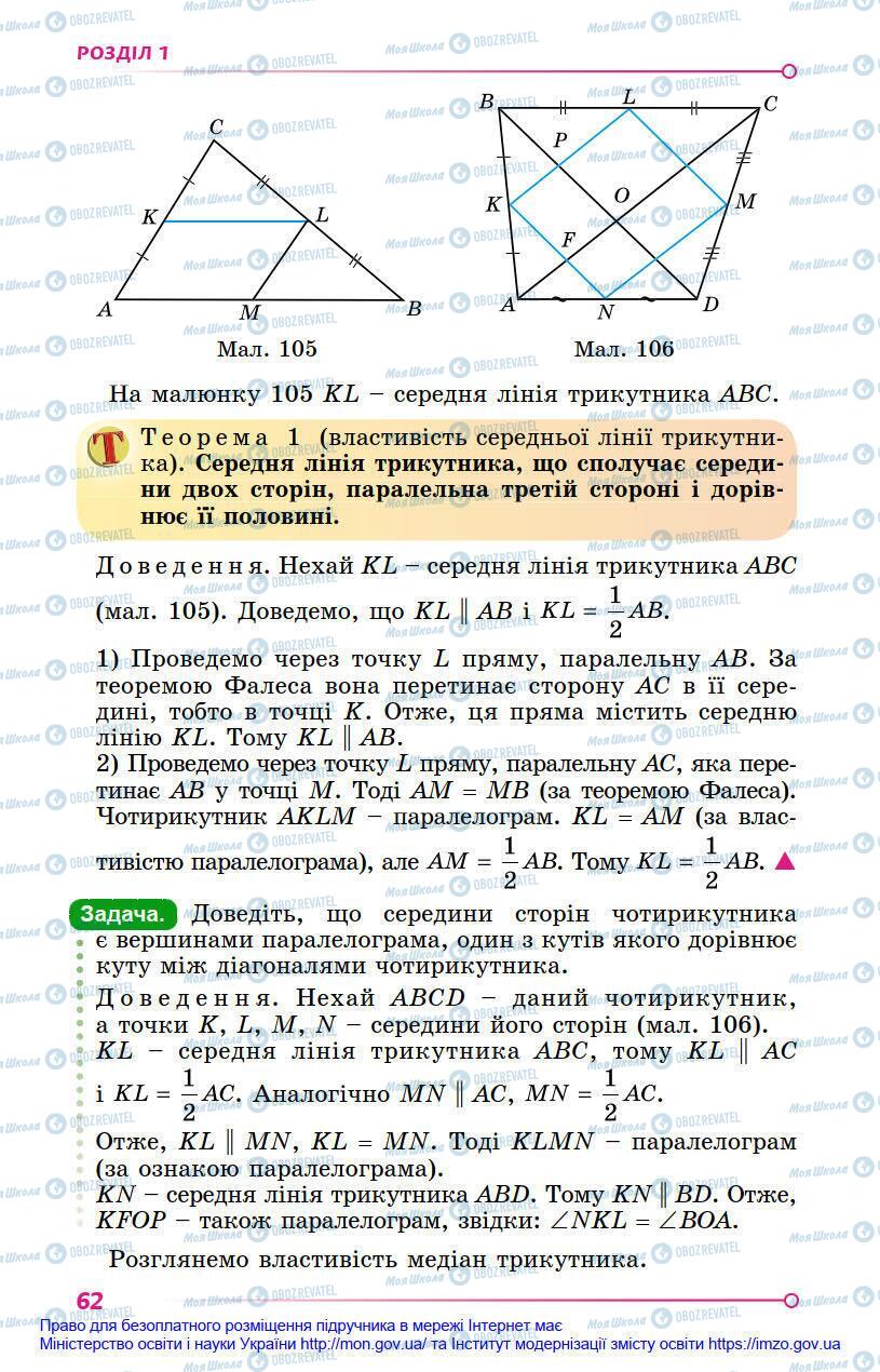 Підручники Геометрія 8 клас сторінка 62