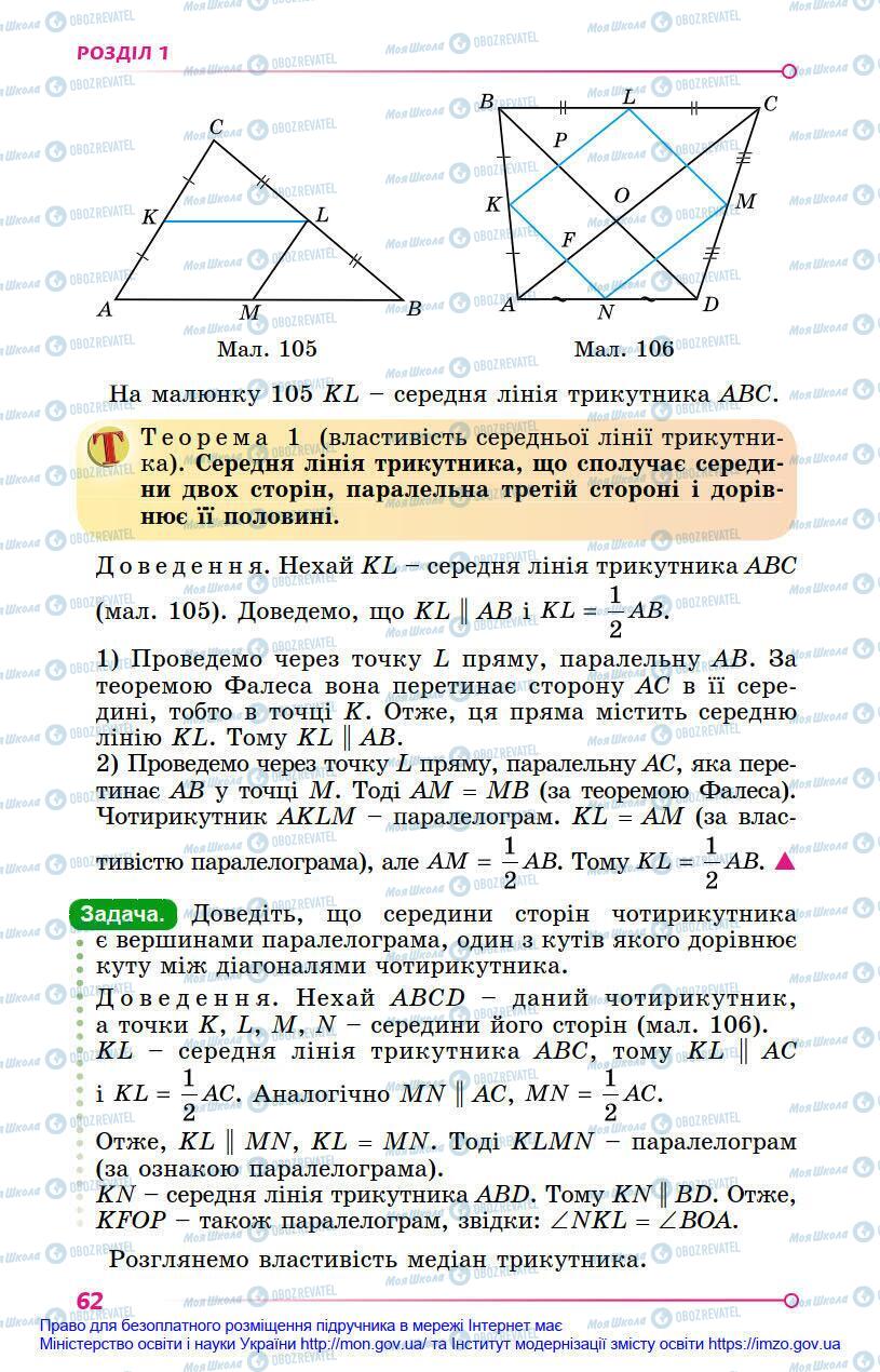 Учебники Геометрия 8 класс страница 62
