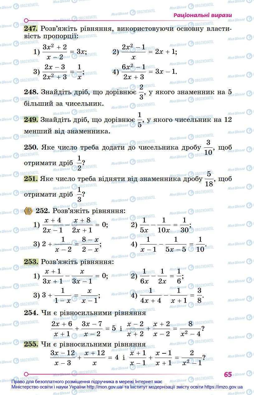 Учебники Алгебра 8 класс страница 65