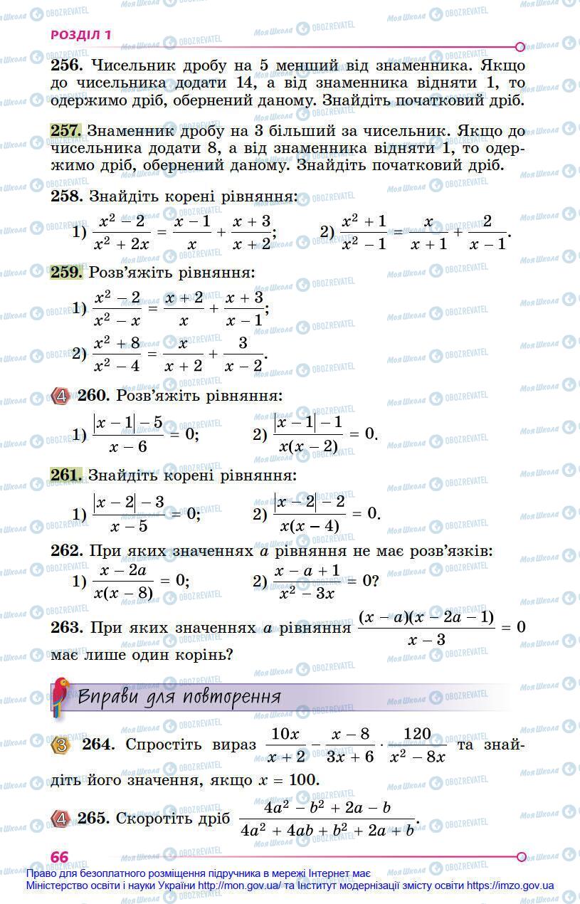 Підручники Алгебра 8 клас сторінка 66