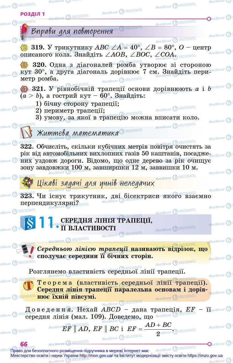 Підручники Геометрія 8 клас сторінка 66