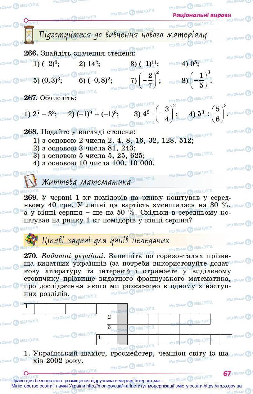 Підручники Алгебра 8 клас сторінка 67