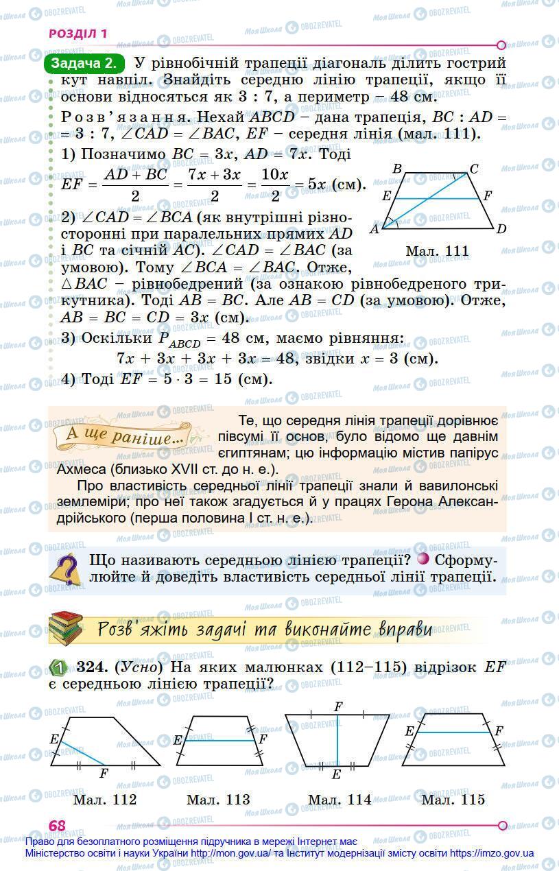 Учебники Геометрия 8 класс страница 68