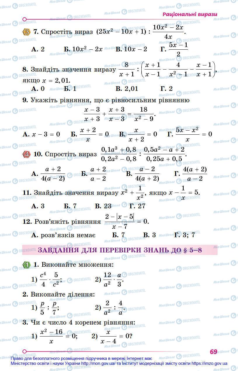 Підручники Алгебра 8 клас сторінка 69