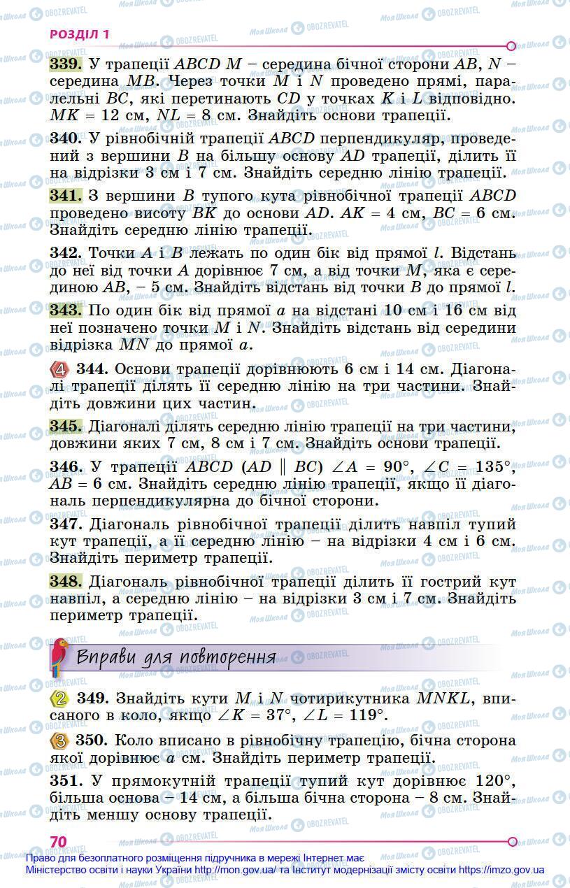 Учебники Геометрия 8 класс страница 70