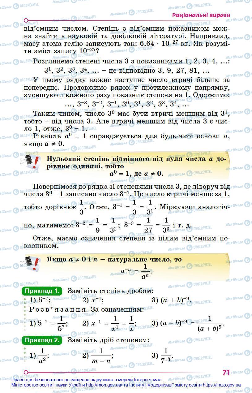 Підручники Алгебра 8 клас сторінка 71