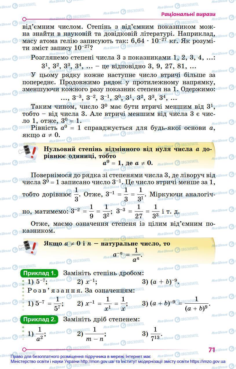 Учебники Алгебра 8 класс страница 71