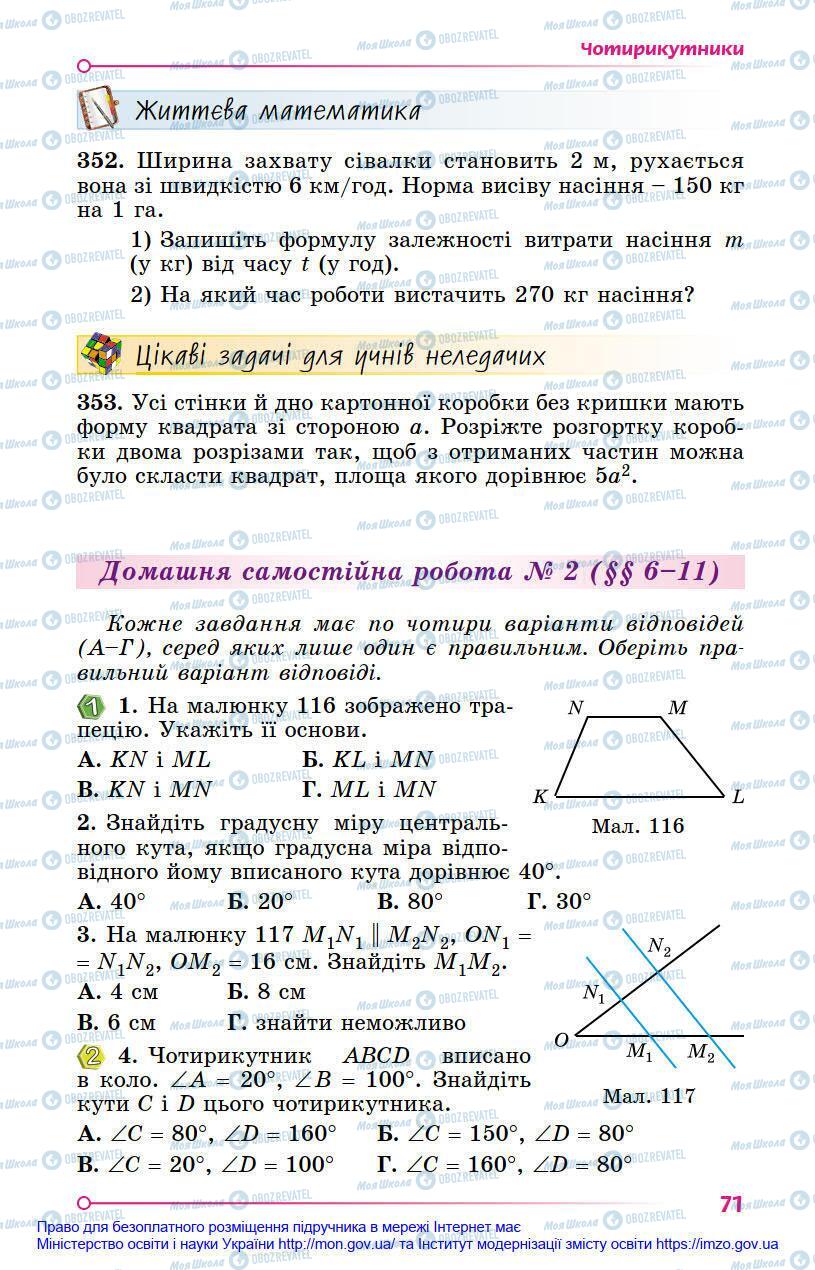 Підручники Геометрія 8 клас сторінка 71