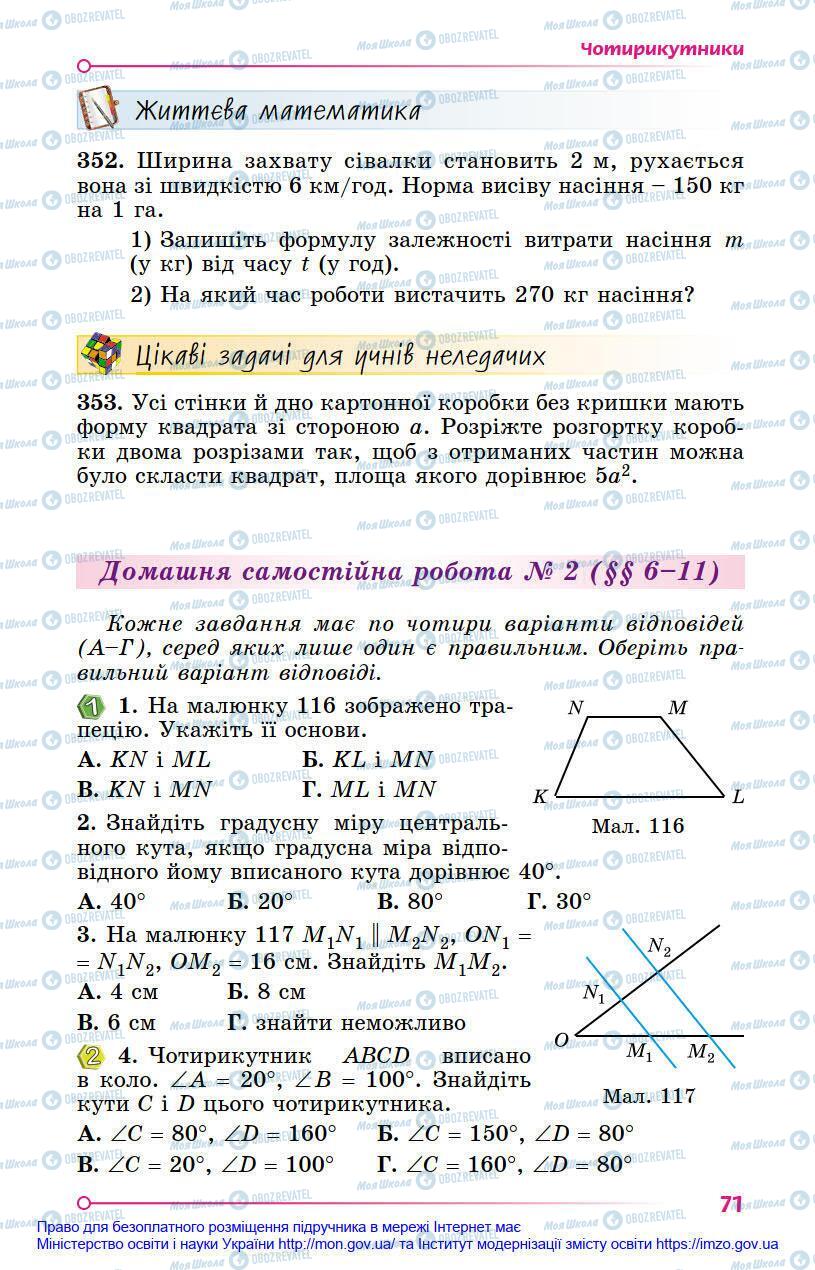 Учебники Геометрия 8 класс страница 71