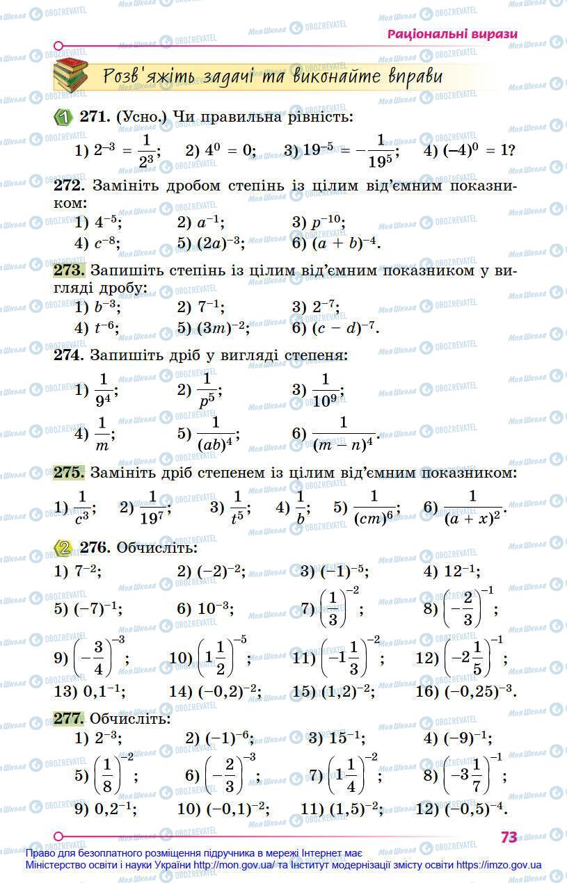 Підручники Алгебра 8 клас сторінка 73