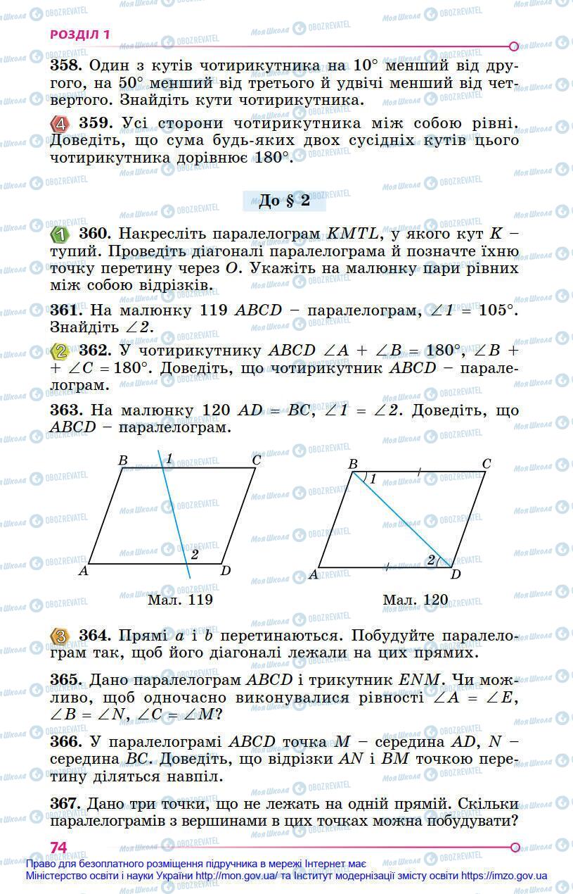 Підручники Геометрія 8 клас сторінка 74