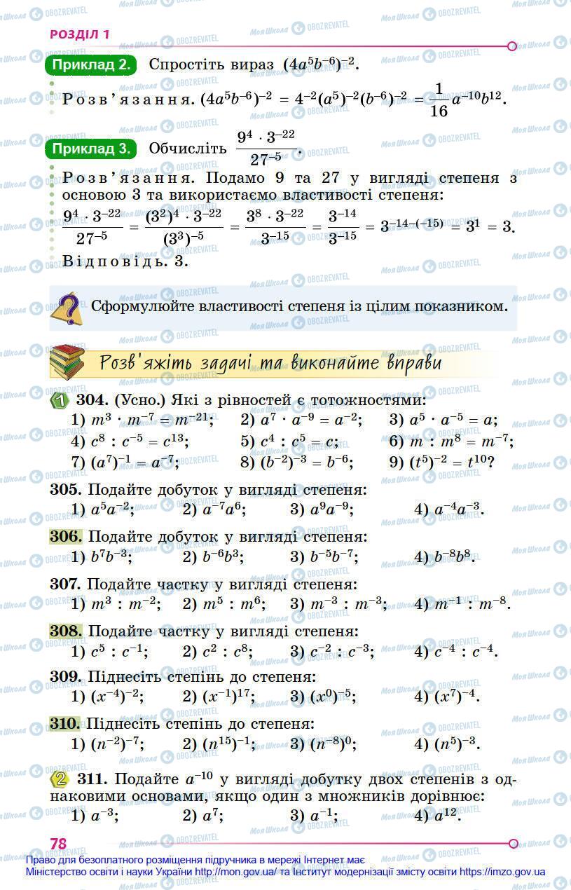 Підручники Алгебра 8 клас сторінка 78