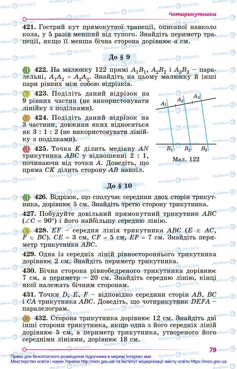 Підручники Геометрія 8 клас сторінка 79