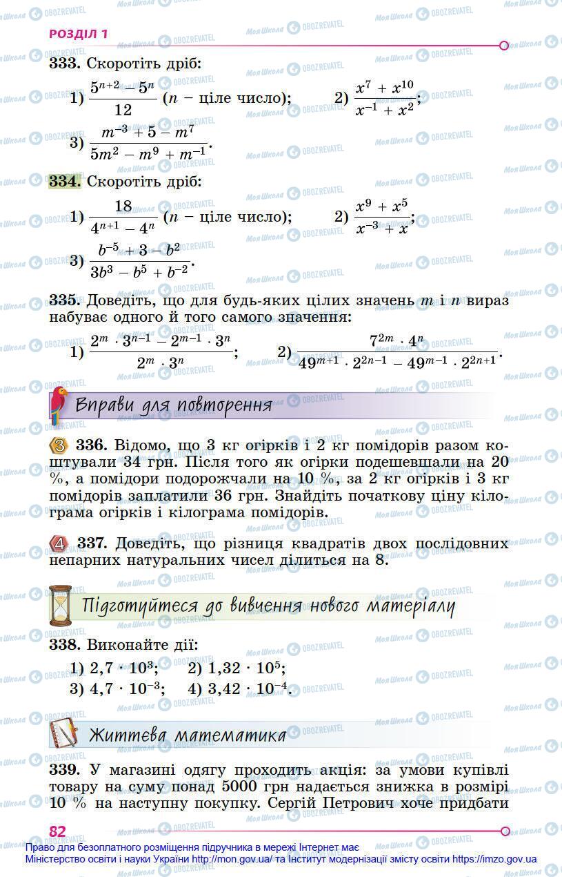Підручники Алгебра 8 клас сторінка 82