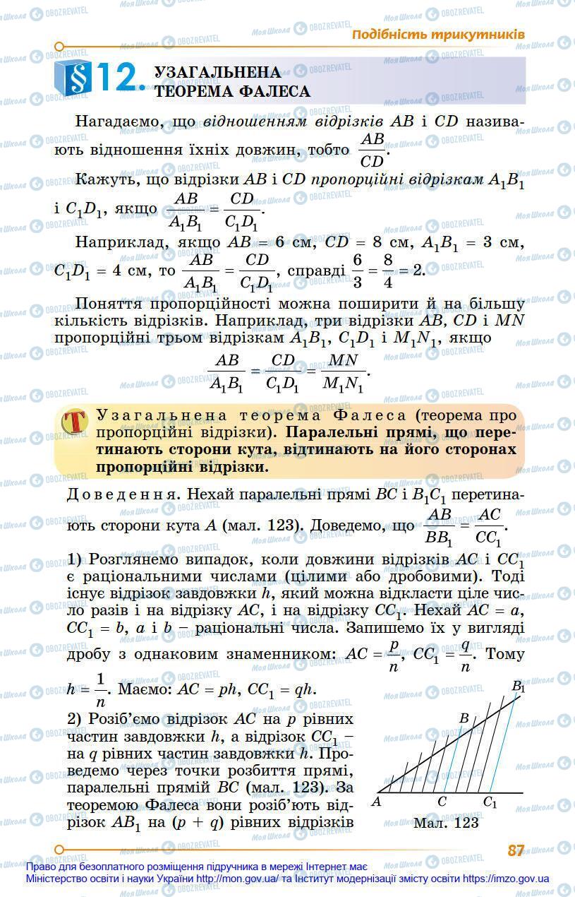 Підручники Геометрія 8 клас сторінка 87
