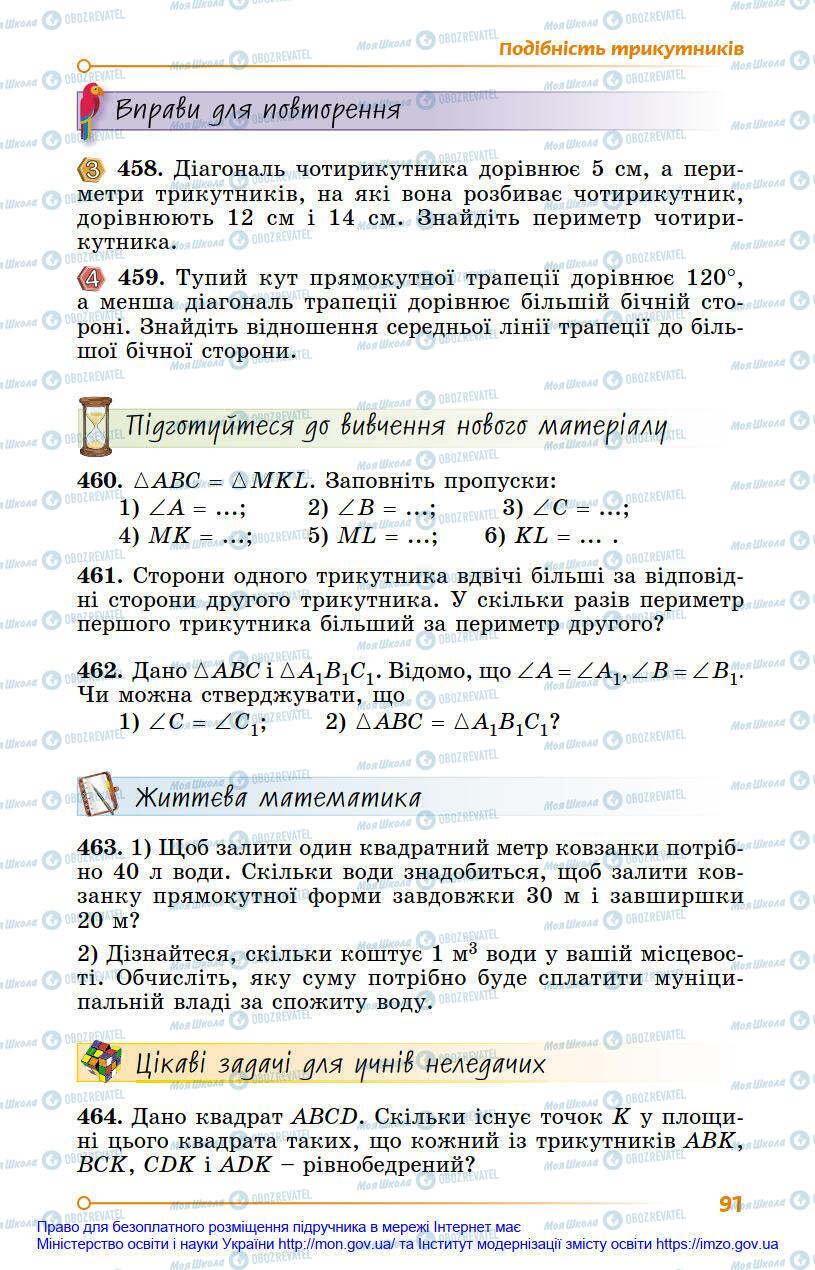 Підручники Геометрія 8 клас сторінка 91