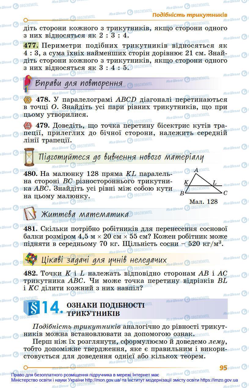 Учебники Геометрия 8 класс страница 95