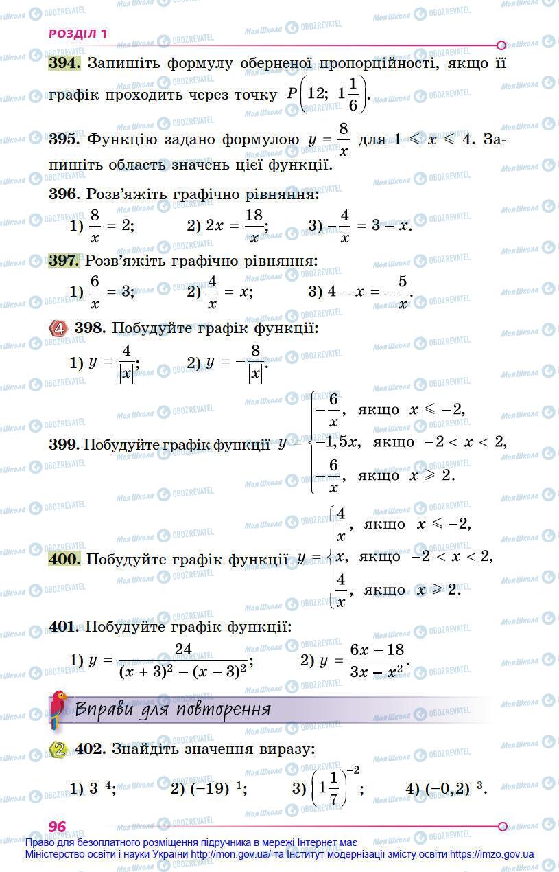 Підручники Алгебра 8 клас сторінка 96