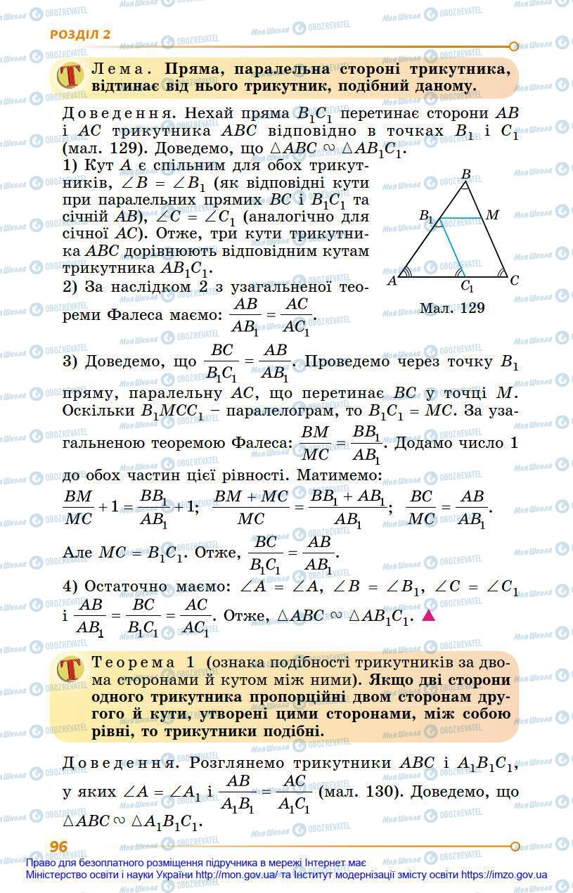 Учебники Геометрия 8 класс страница 96