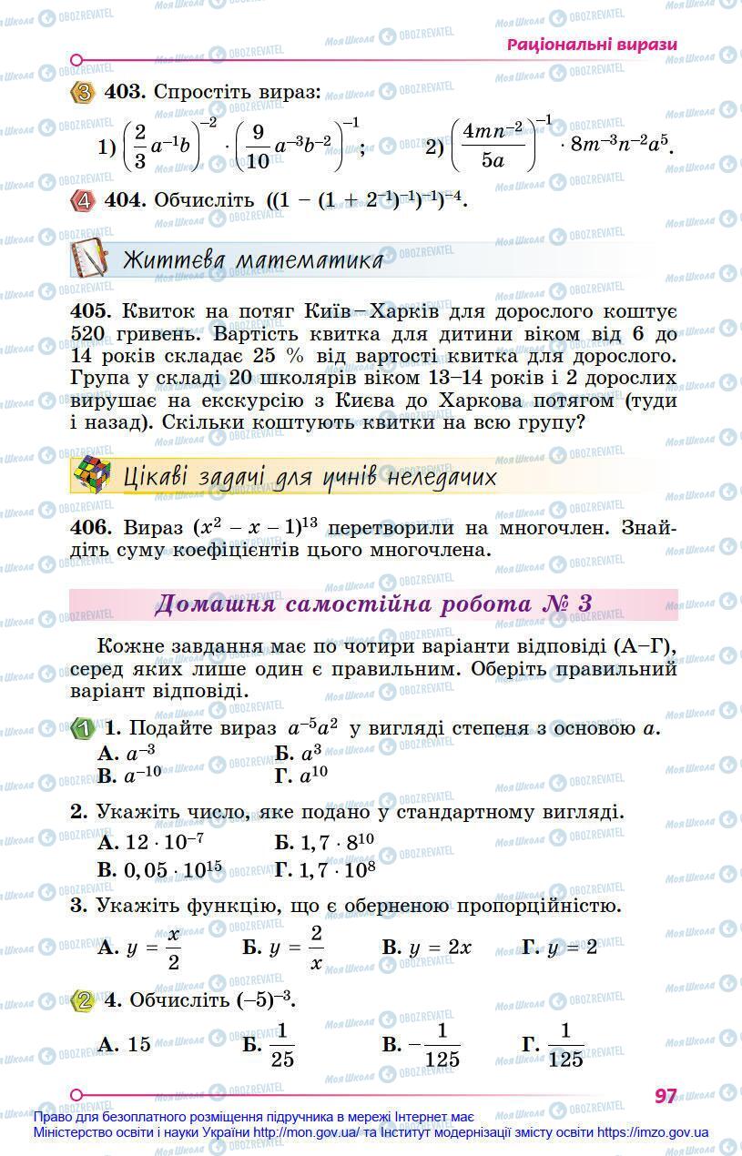 Підручники Алгебра 8 клас сторінка 97