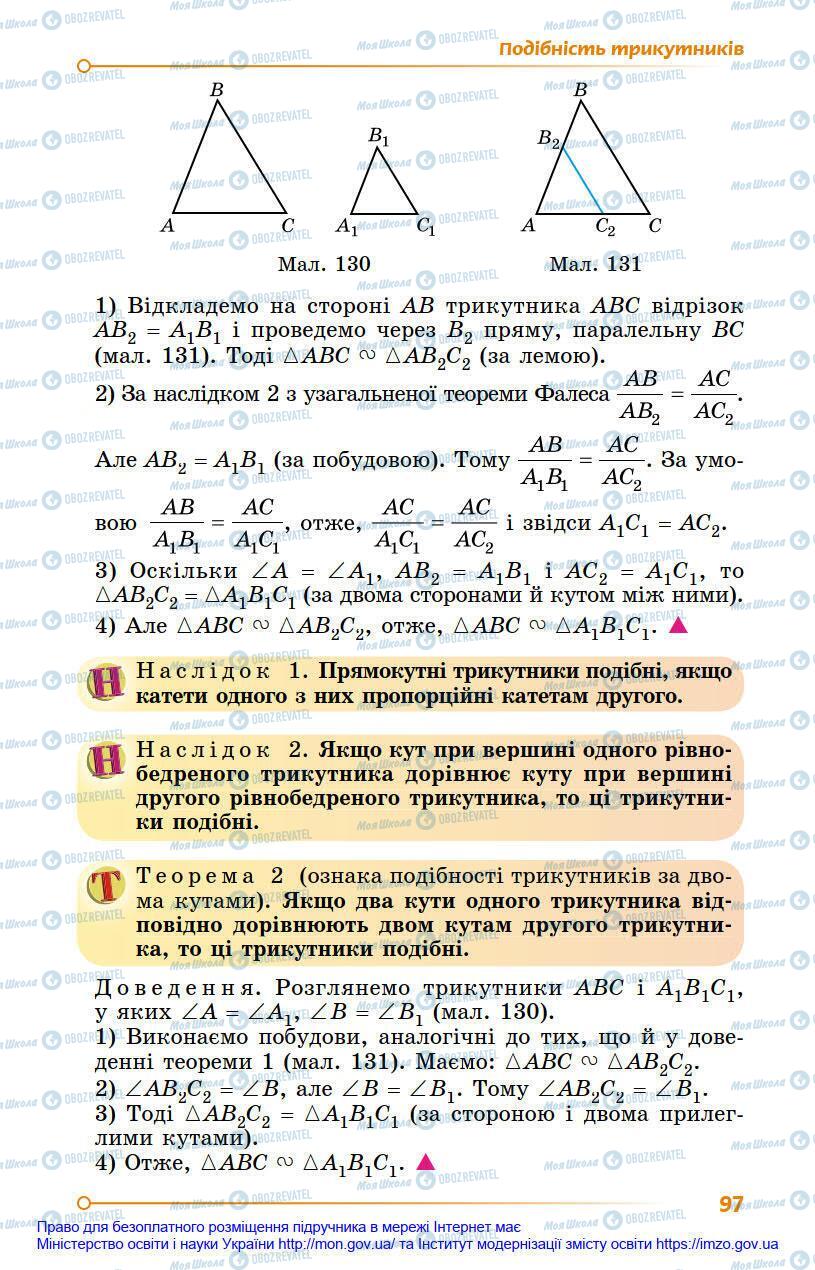 Підручники Геометрія 8 клас сторінка 97